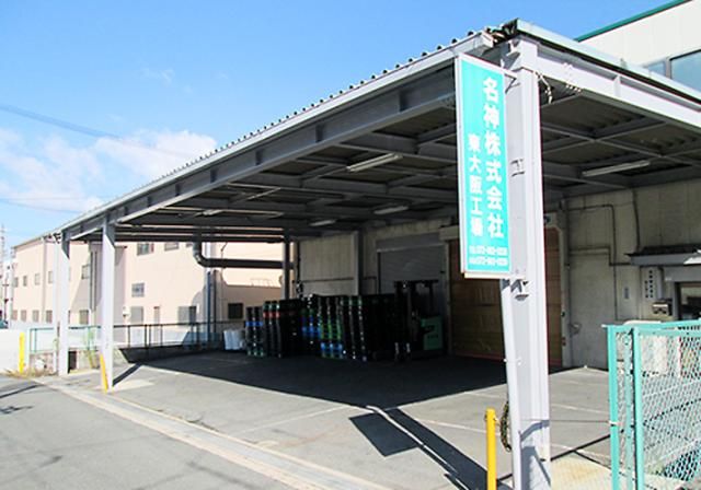 名神株式会社の求人・転職情報