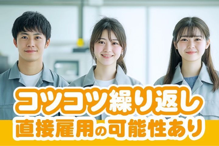 UTエージェント株式会社 関西第三CUのアルバイト・バイト求人情報