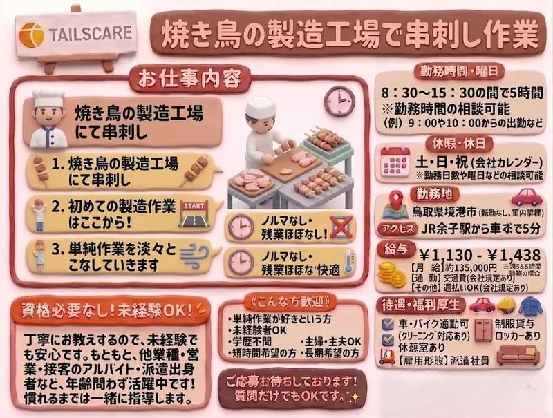 株式会社テイルズケア　山陰営業所のアルバイト・バイト求人情報-15