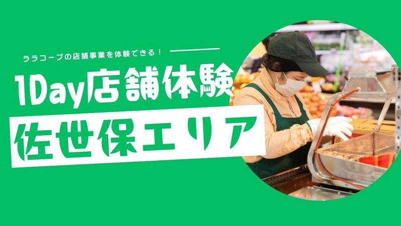 28卒│生協店舗でPOP作成や店作りを学ぶ!1Dayお店体験