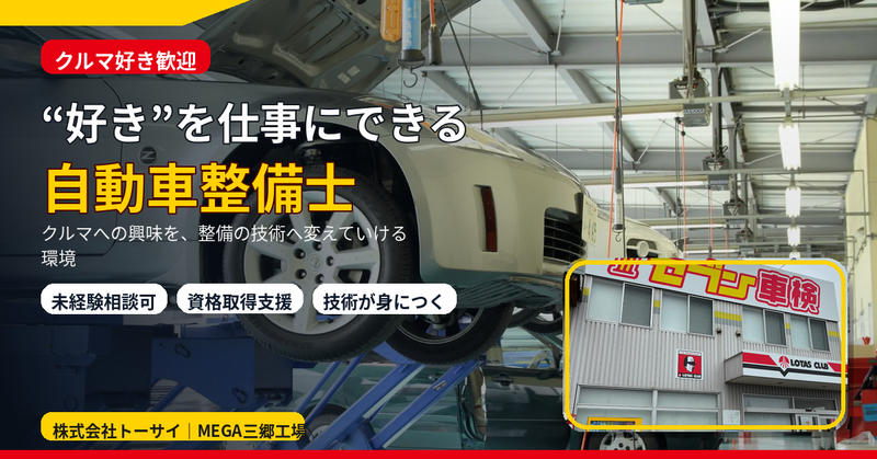 株式会社トーサイの求人・転職情報