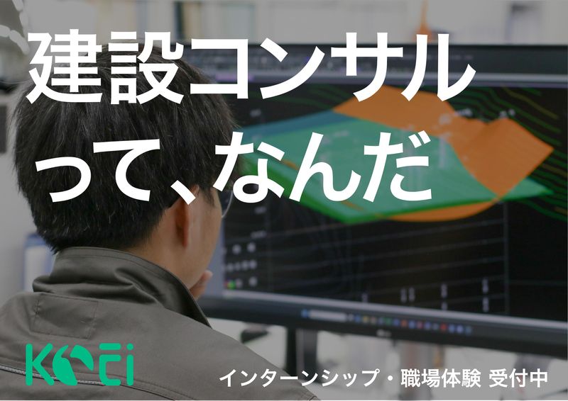 建設コンサルタントの職場体験【1Day・岐阜開催】