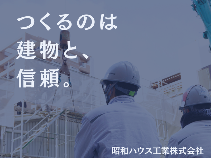 昭和ハウス工業株式会社のアルバイト・バイト求人情報-03