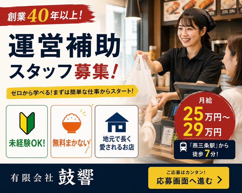 有限会社鼓響の求人・転職情報