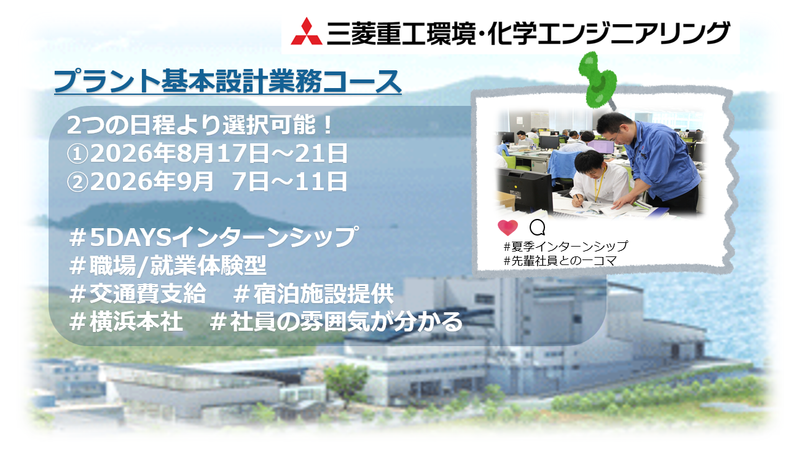 三菱重工環境・化学エンジニアリング株式会社