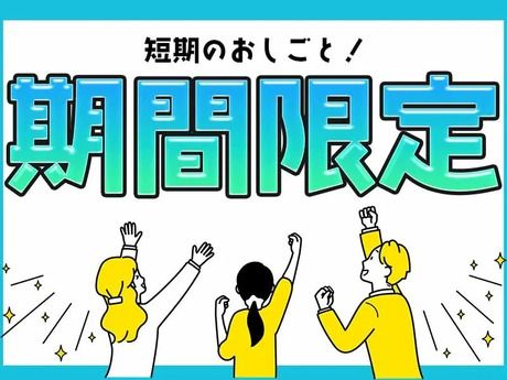 株式会社ジャパンクリエイトのアルバイト・バイト求人情報-02