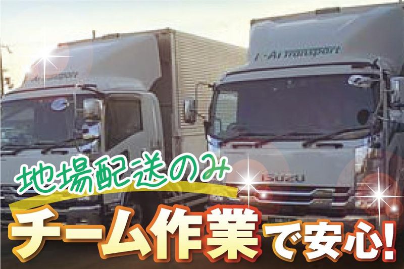 株式会社K-アイ トランスポート