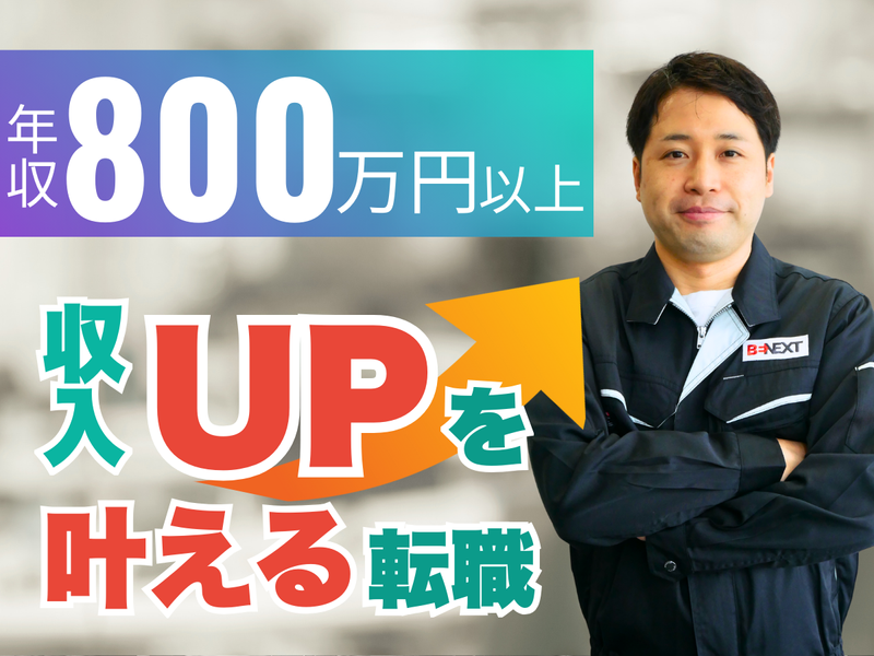 株式会社ビーネックステクノロジーズ-0025の求人・転職情報
