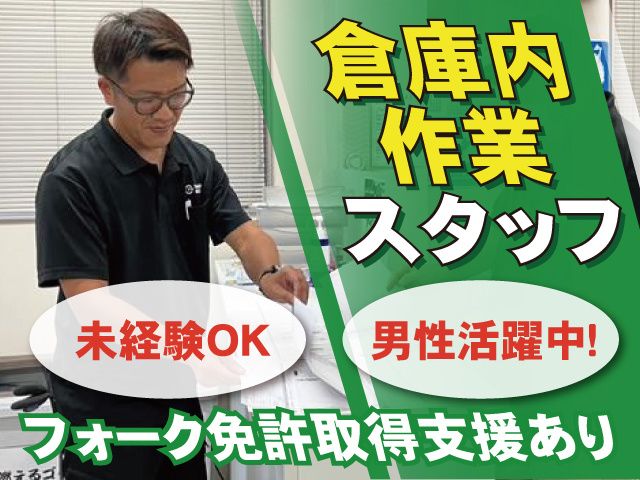 東日興産株式会社の求人・転職情報