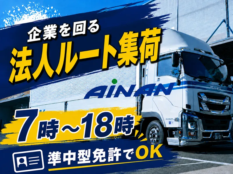 株式会社愛南の求人・転職情報