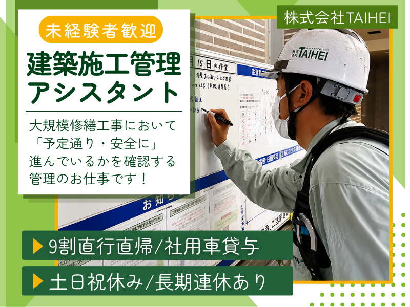 株式会社TAIHEIの求人・転職情報