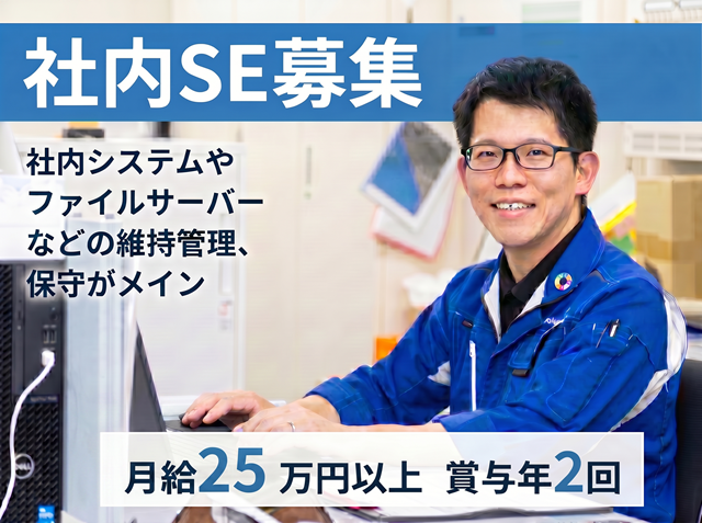 東武商事株式会社の求人・転職情報