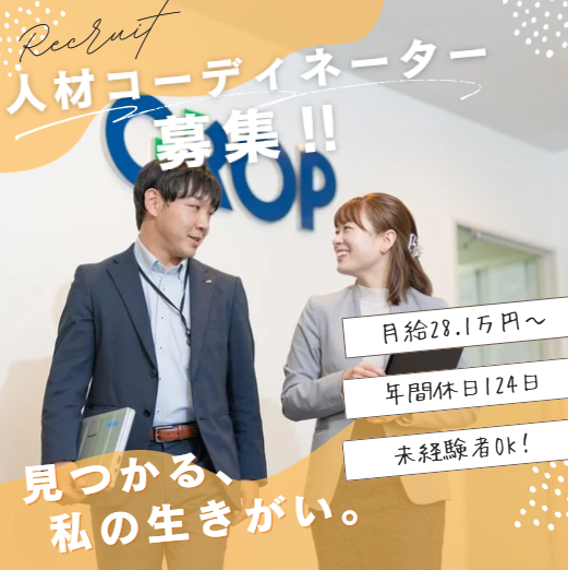 株式会社グロップジョイの求人・転職情報