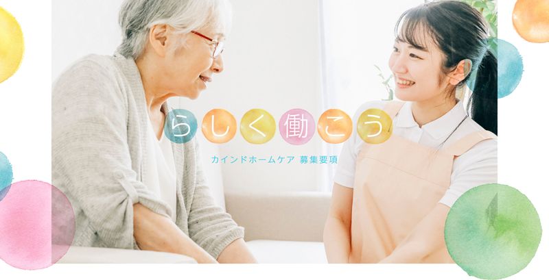 訪問介護ステーションあんさんぶるのアルバイト・バイト求人情報-05