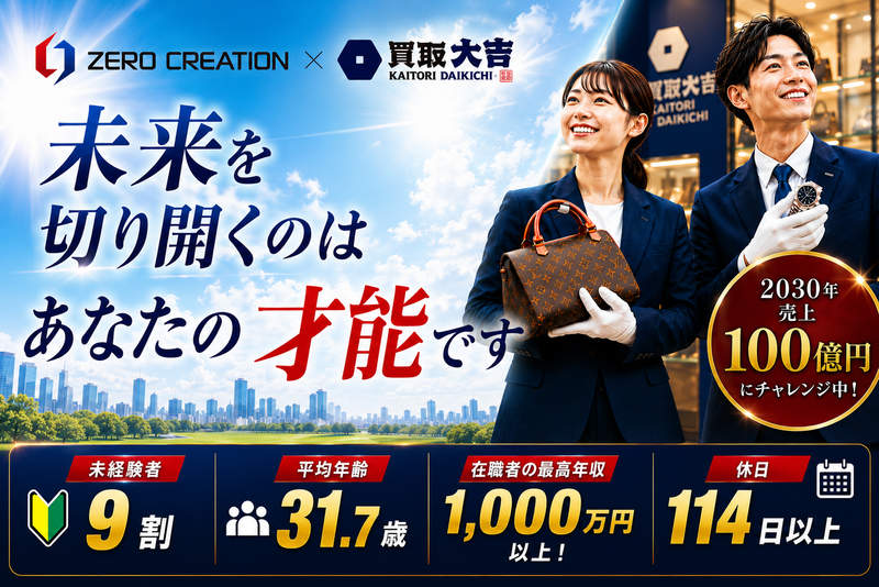 買取大吉　横手婦気大堤店のアルバイト・バイト求人情報-07