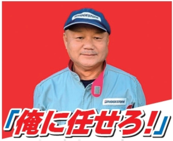 有限会社間山タイヤ商会の求人・転職情報
