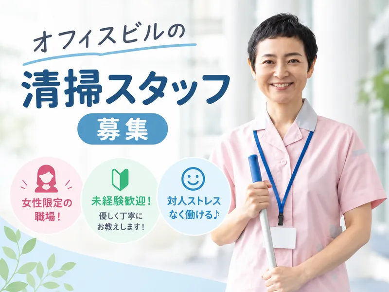 四ツ谷駅徒歩7分のオフィスビルのアルバイト・バイト求人情報