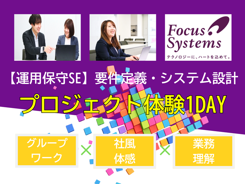 株式会社フォーカスシステムズ