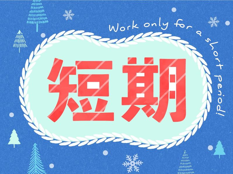 株式会社バックスグループ　岡山サテライト/6120202509006のアルバイト・バイト求人情報-38