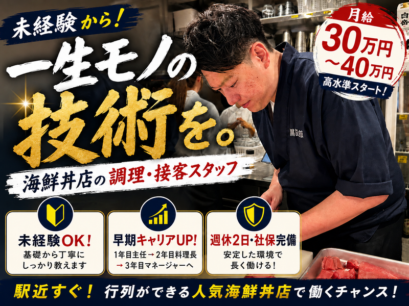 株式会社黒田飯-0021の求人・転職情報