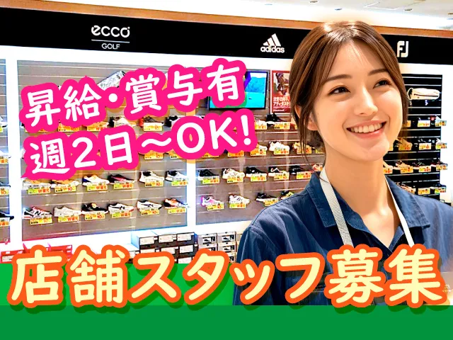 株式会社　有賀園ゴルフのアルバイト・バイト求人情報