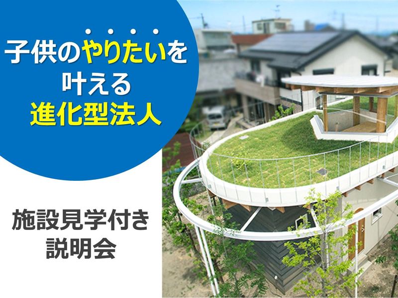 NPO法人教育総合研究所ひかり学園
