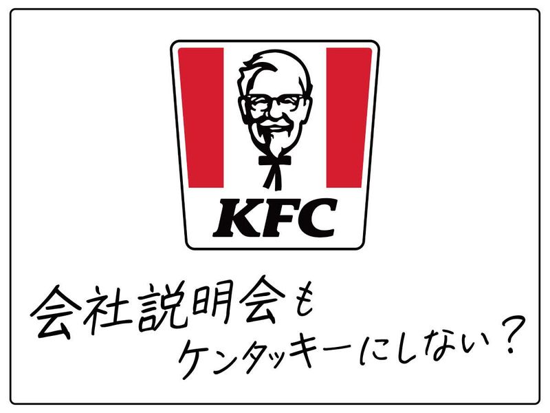 日本ケンタッキー・フライド・チキン株式会社