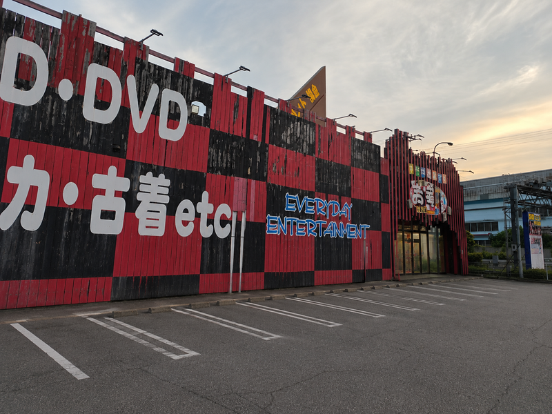 千葉鑑定団　中央店