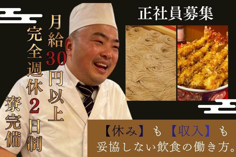 株式会社天ぷら宮の求人・転職情報