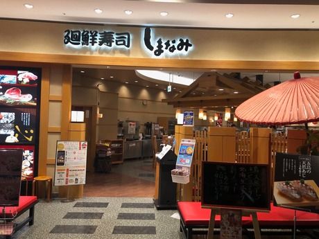 廻鮮寿司しまなみ　曙店の求人4