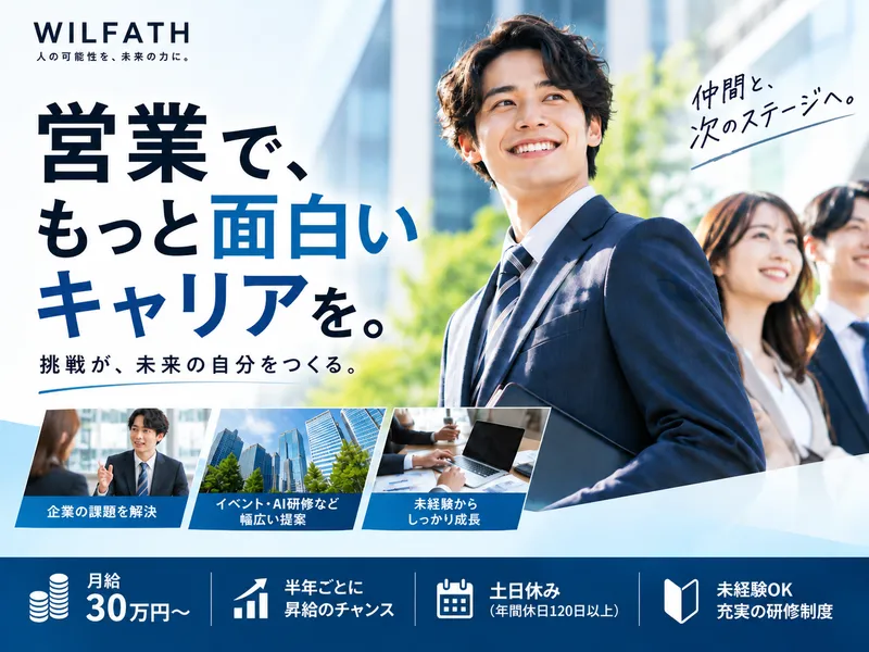 株式会社WILFATHの求人・転職情報