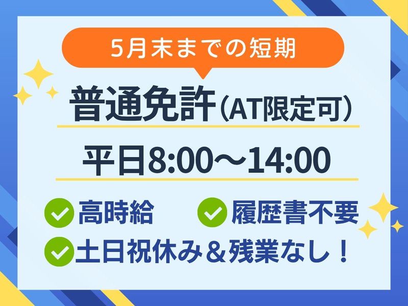 株式会社アルバクルー(派遣先:愛知県一宮市伝法寺)