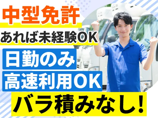 株式会社S・Dライナーのアルバイト・バイト求人情報