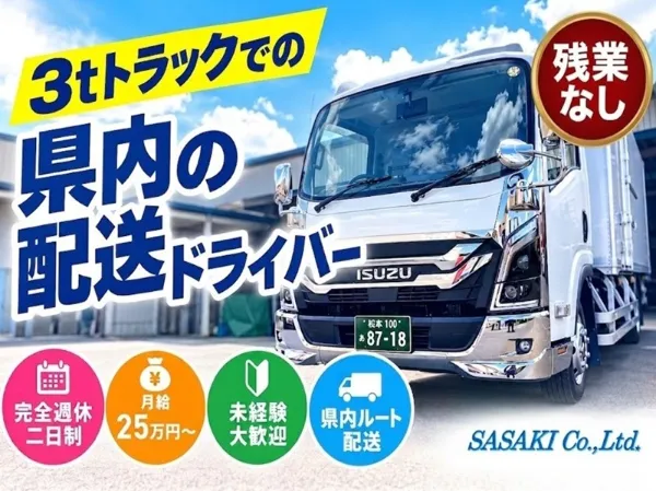 ササキ通商株式会社の求人・転職情報