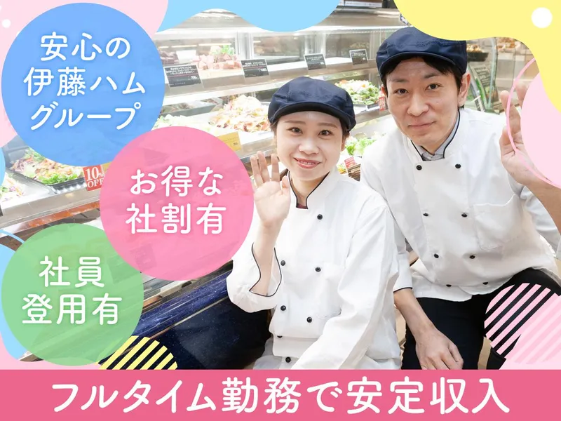 マルイファミリー溝口　ITOのアルバイト・バイト求人情報-24