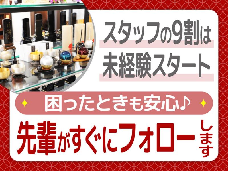 株式会社金宝堂　激安仏壇店　大阪店の求人情報