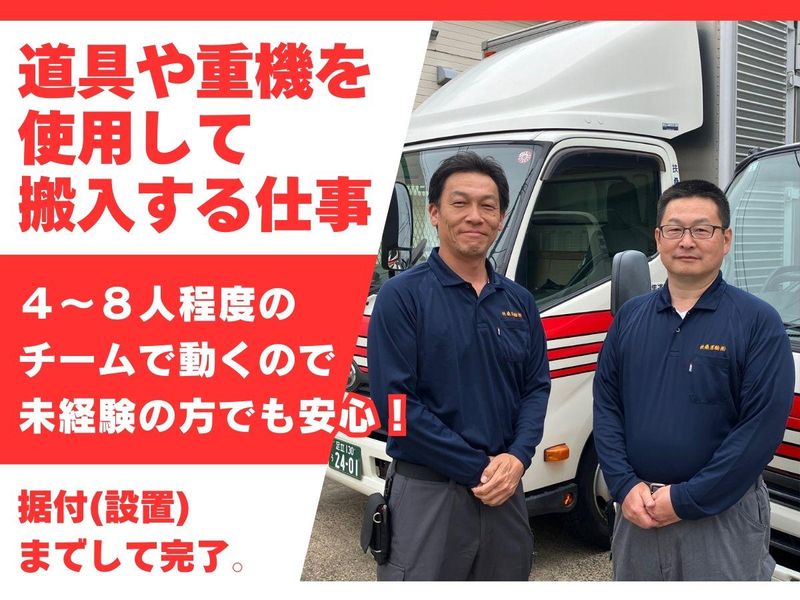 扶桑運輸株式会社の求人・転職情報
