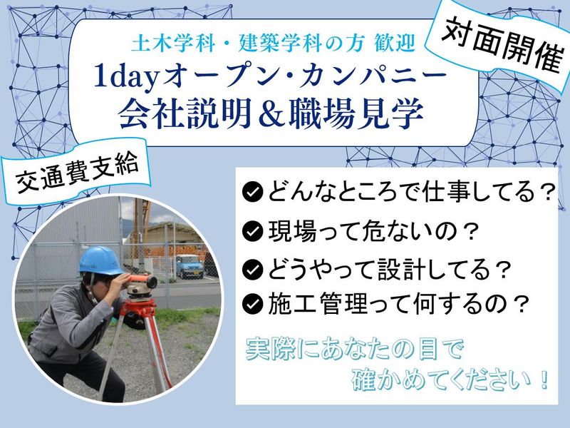 建築学科/土木学科 数億円規模の環境プラント建設エンジニア