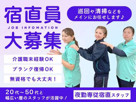 なごやかレジデンス　国立の求人