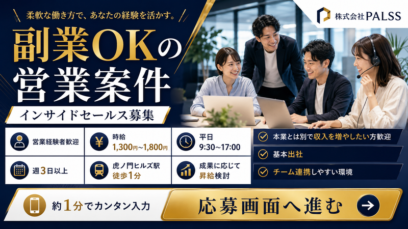 株式会社ＰＡＬＳＳの求人・転職情報