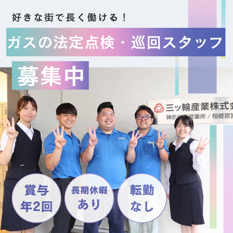 三ッ輪産業株式会社　草加営業所の求人・転職情報