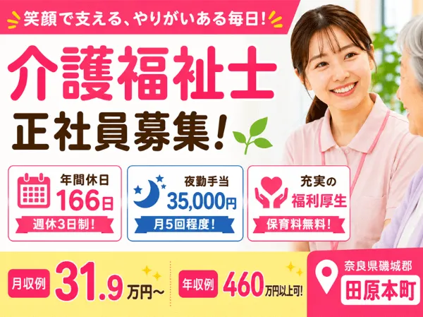 医療法人 誠安会　介護付有料老人ホーム ぬくもり絆の求人・転職情報