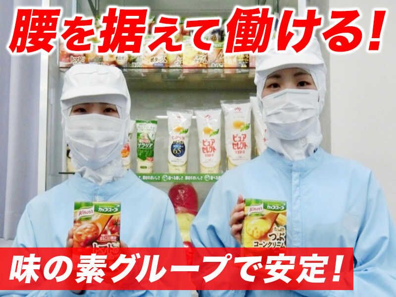味の素食品株式会社の求人・転職情報