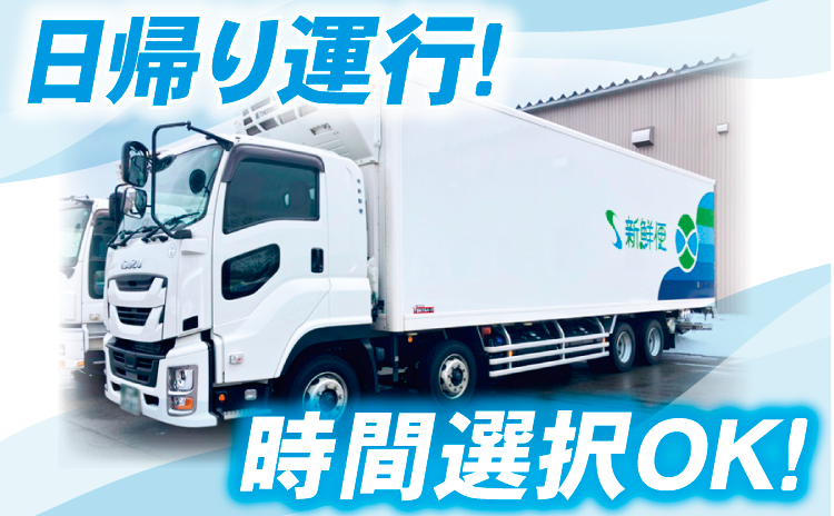 株式会社新鮮便 新潟営業所の求人・転職情報