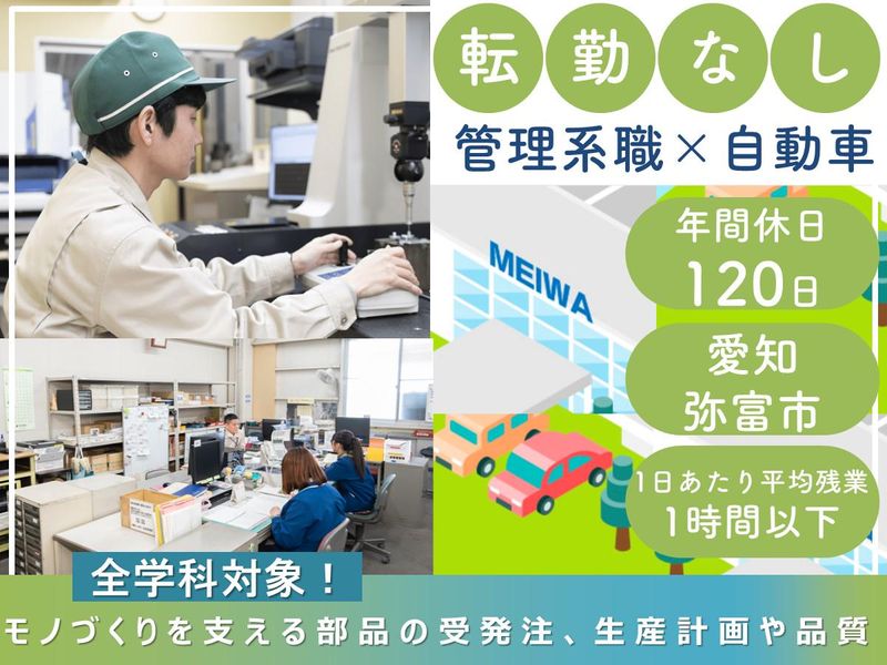 盟和精工株式会社