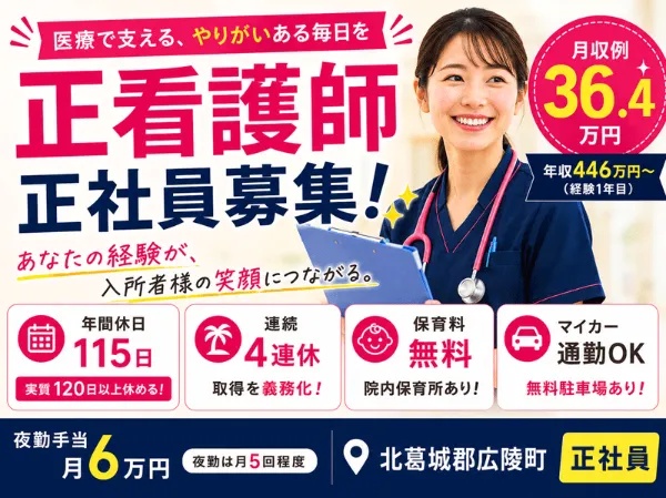 医療法人 誠安会 介護老人保健施設 ぬくもり広陵の求人・転職情報