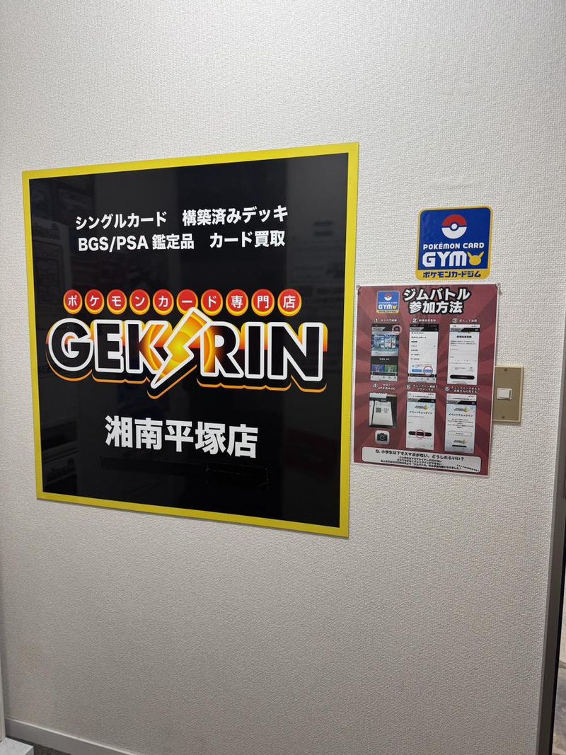 GEKIRIN　湘南平塚店のアルバイト・バイト求人情報-03