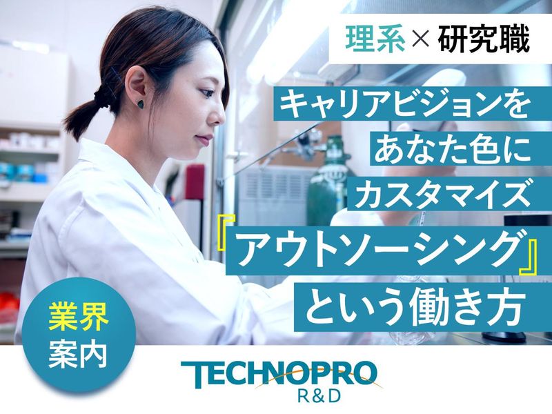 株式会社テクノプロ　