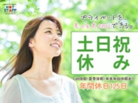 株式会社ホットスタッフ稲沢の求人・転職情報