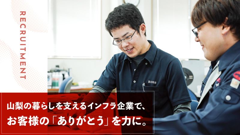 富岳物産株式会社の求人・転職情報